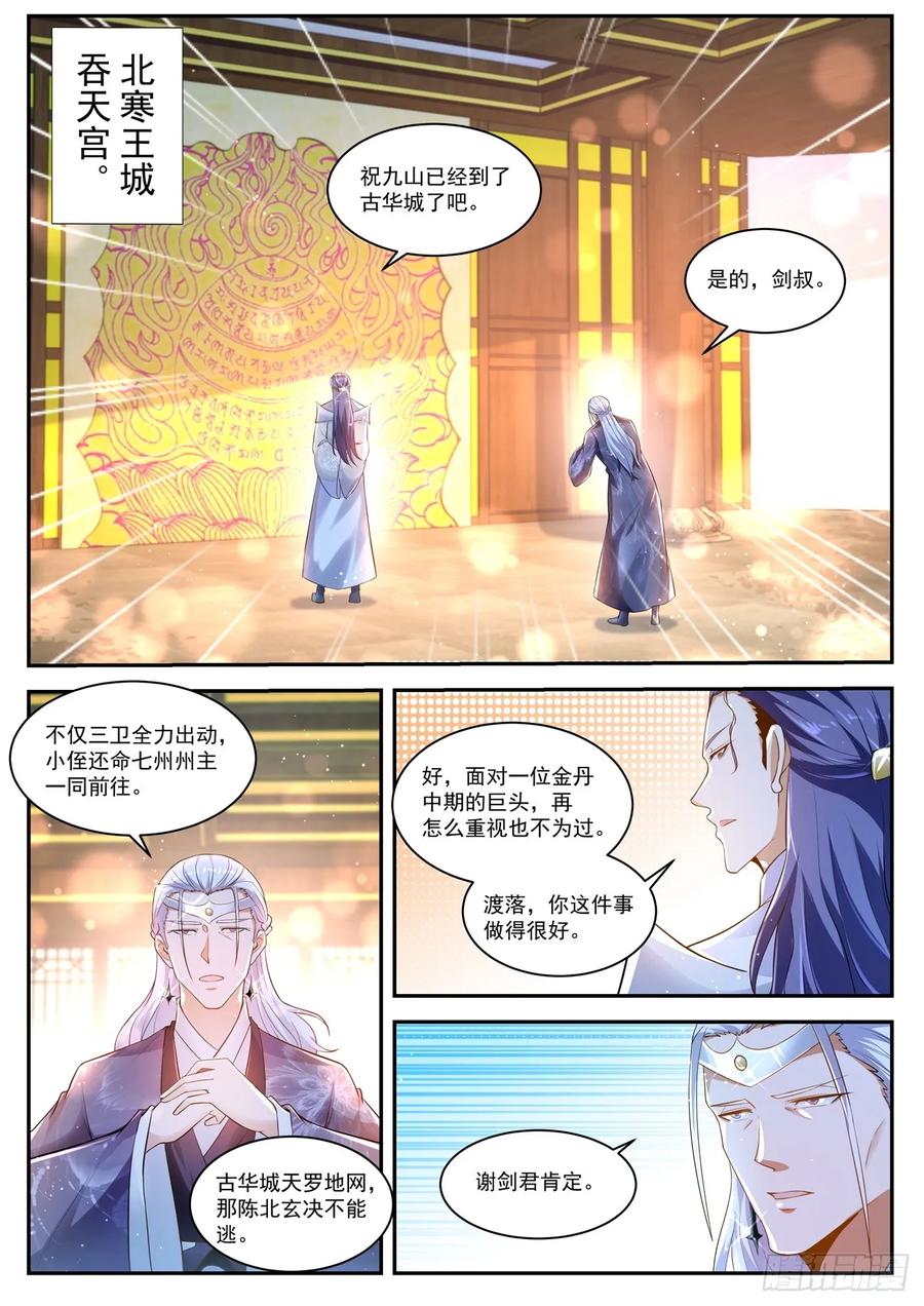 重生之都市修仙 第448话 第436回 第4页