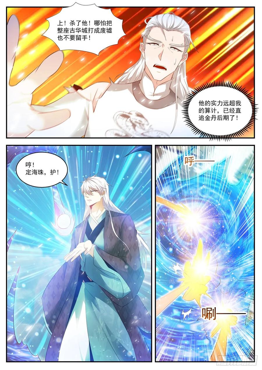 重生之都市修仙 第448话 第436回 第10页