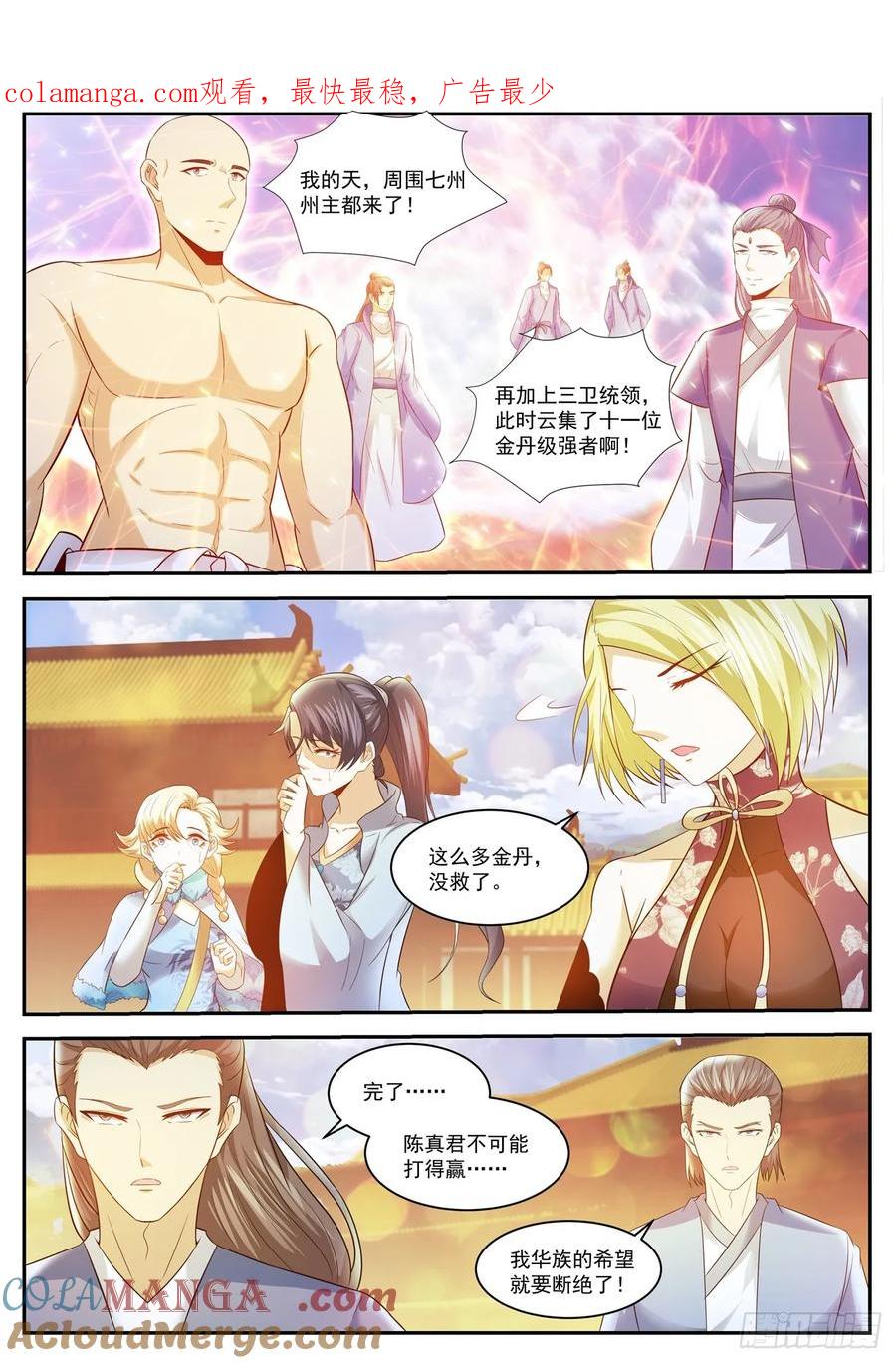 重生之都市修仙 第448话 第436回 第1页