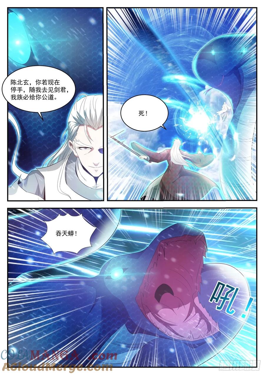 重生之都市修仙 第448话 第436回 第11页