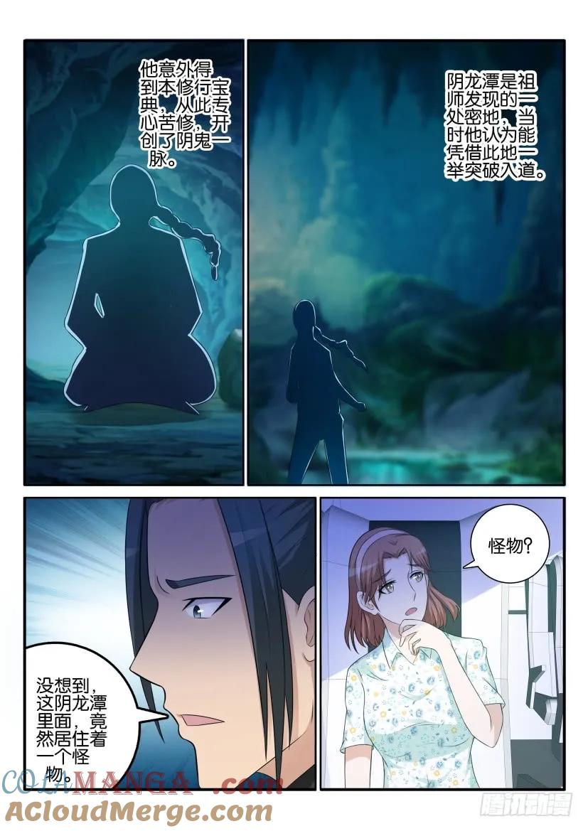 重生之都市修仙 第43话 第四十二回 第2页