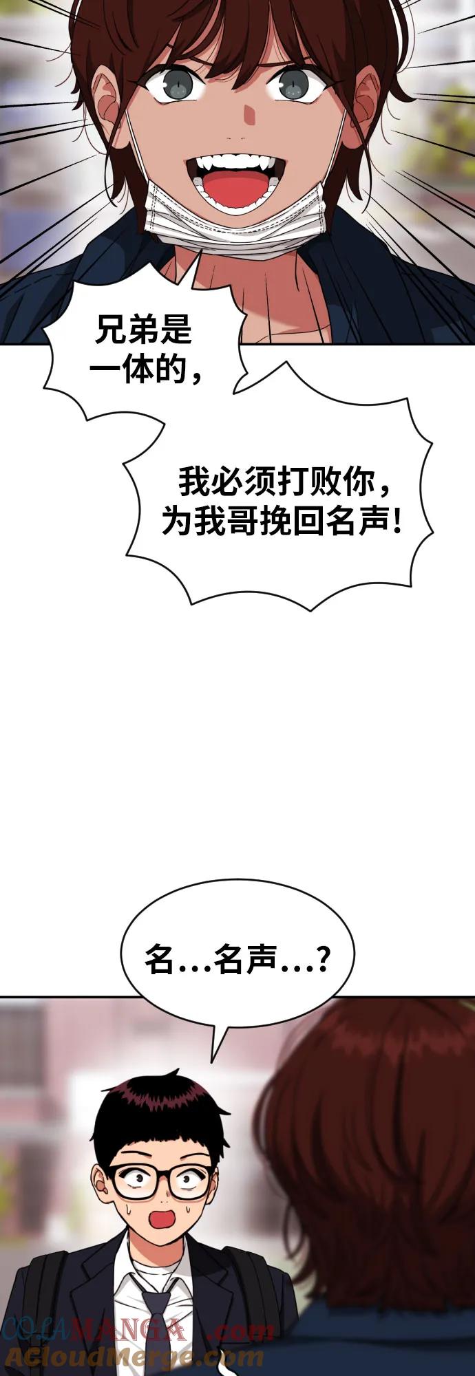 《一级格斗课外辅导》第44话 宋智宇 第55页