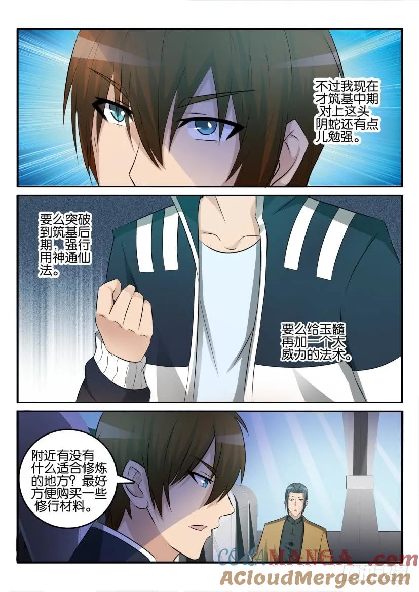 重生之都市修仙 第43话 第四十二回 第6页