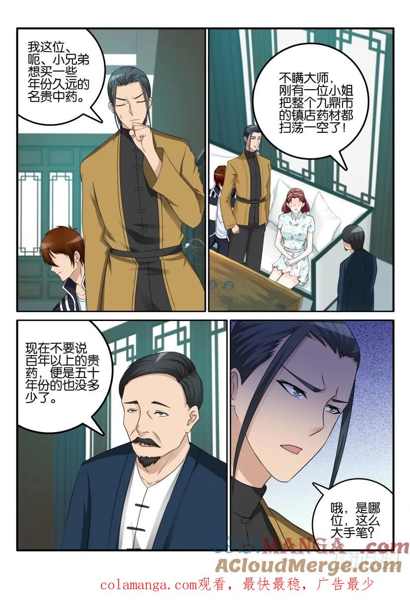 重生之都市修仙 第43话 第四十二回 第12页