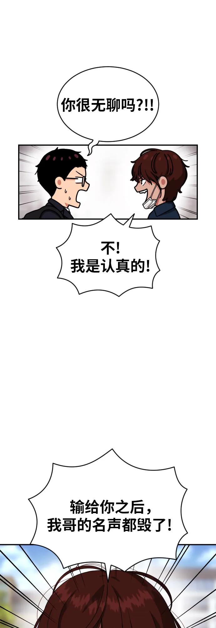 《一级格斗课外辅导》第44话 宋智宇 第54页