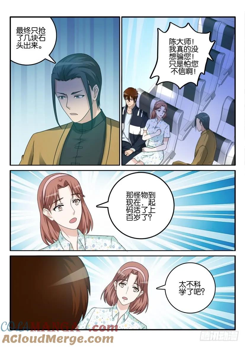 重生之都市修仙 第43话 第四十二回 第4页