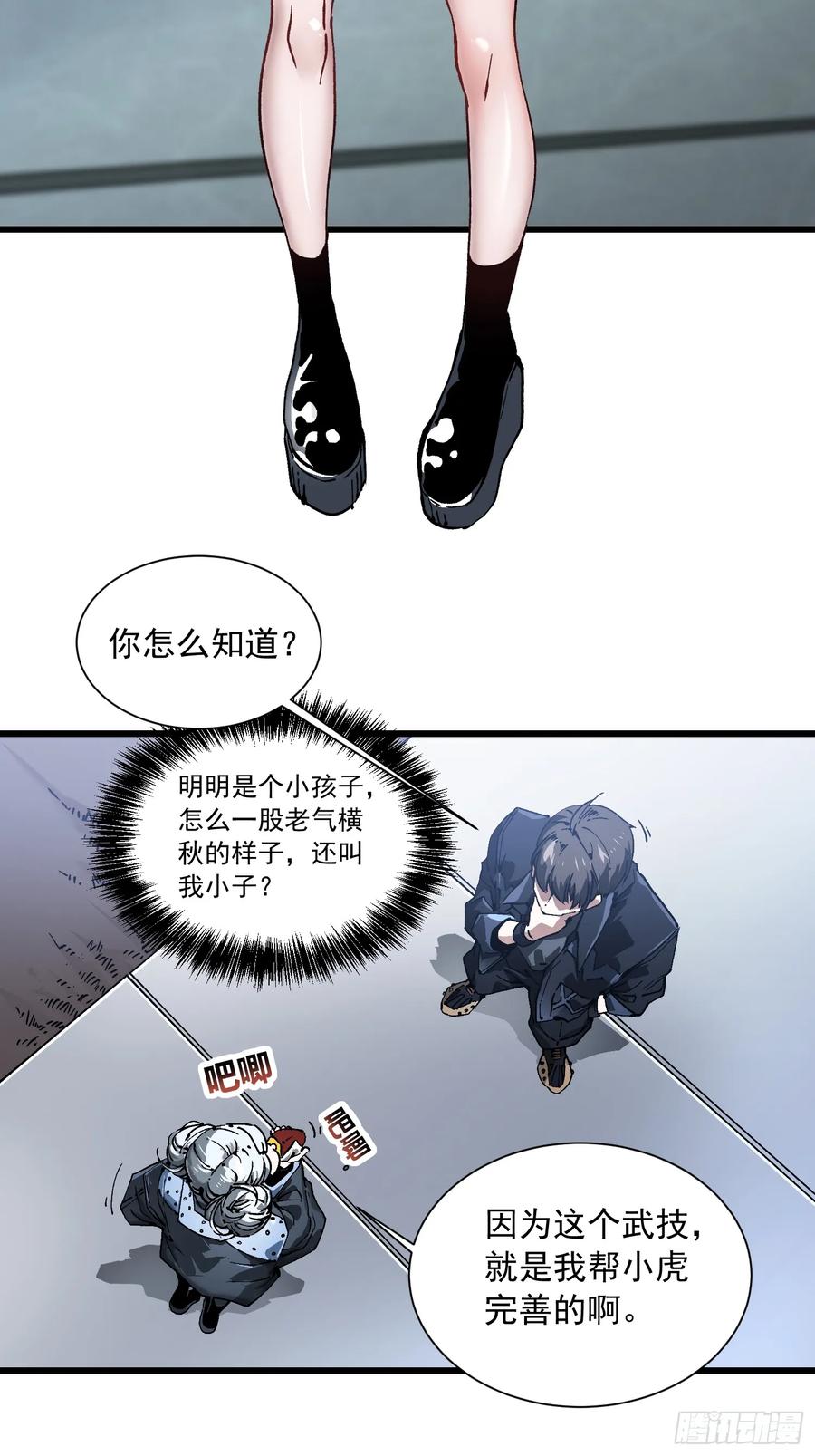 《高武进化：从觉醒怪兽之王开始》043白发红瞳萝莉师傅 第6页