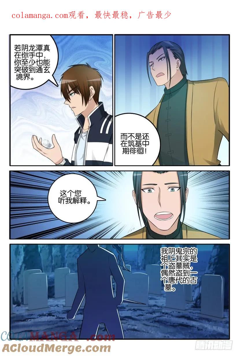 重生之都市修仙 第43话 第四十二回 第1页