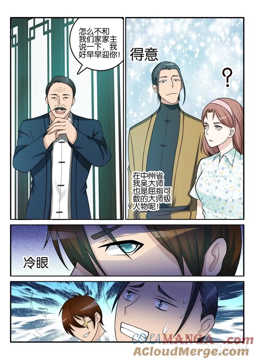 重生之都市修仙 第43话 第四十二回 第11页