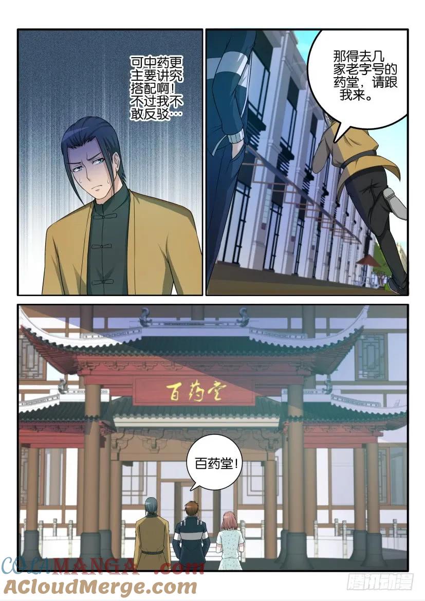 重生之都市修仙 第43话 第四十二回 第9页