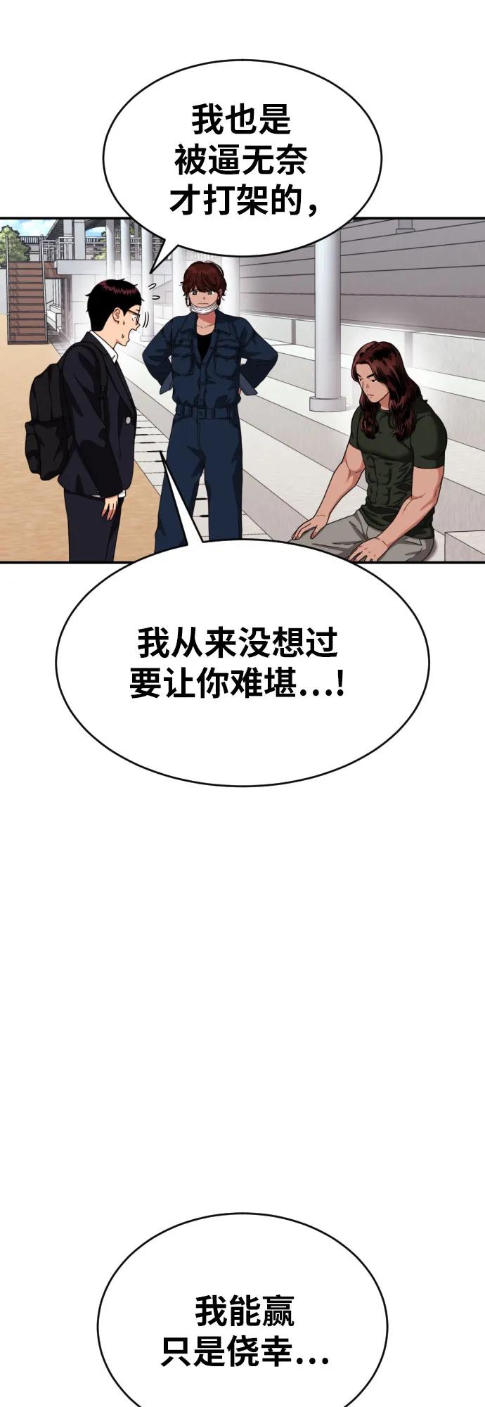 《一级格斗课外辅导》第44话 宋智宇 第59页