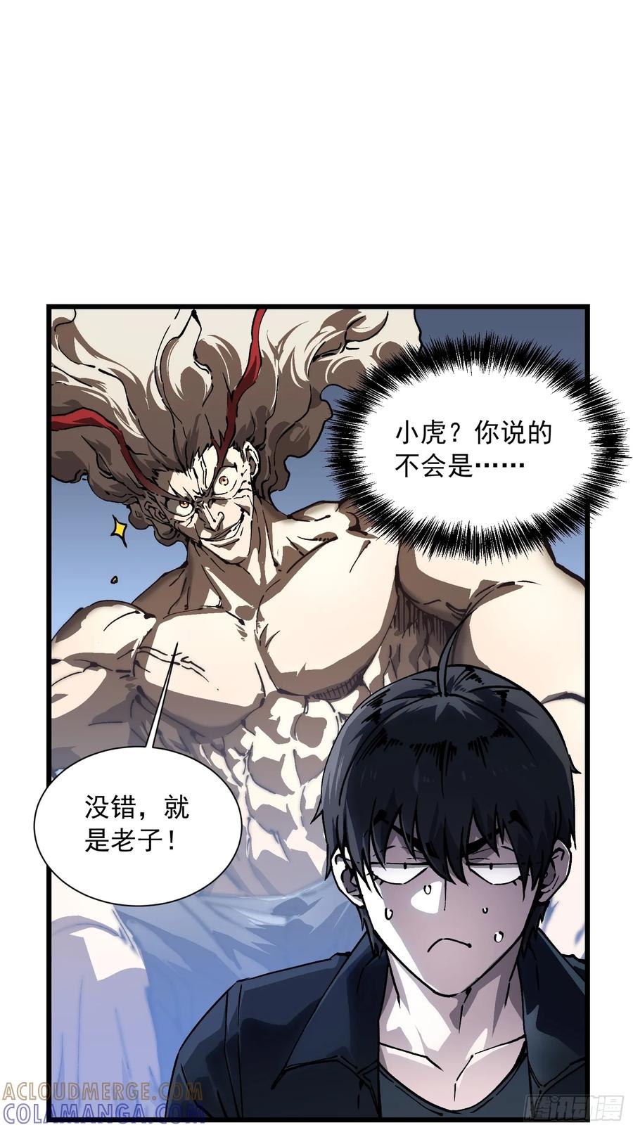 《高武进化：从觉醒怪兽之王开始》043白发红瞳萝莉师傅 第7页