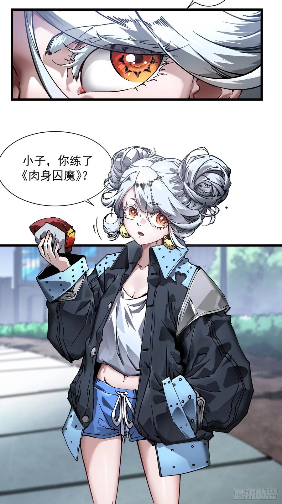 《高武进化：从觉醒怪兽之王开始》043白发红瞳萝莉师傅 第5页