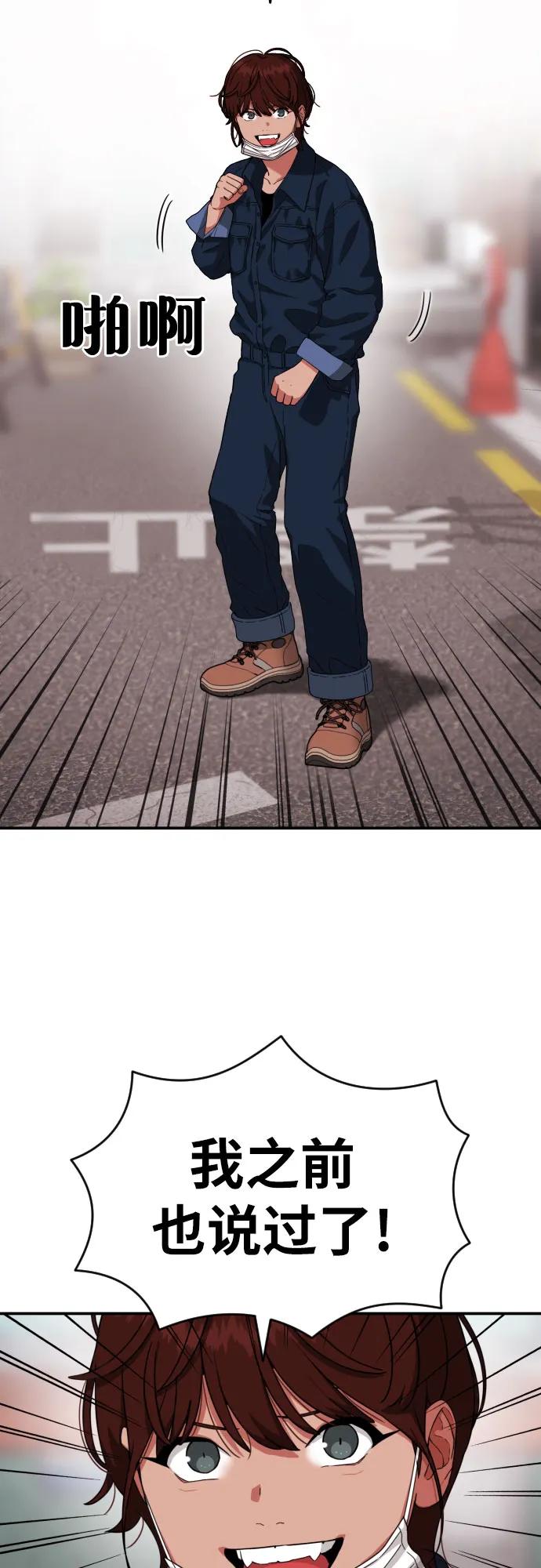 《一级格斗课外辅导》第44话 宋智宇 第71页