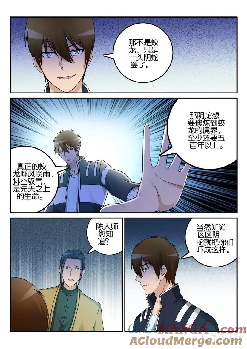 重生之都市修仙 第43话 第四十二回 第5页