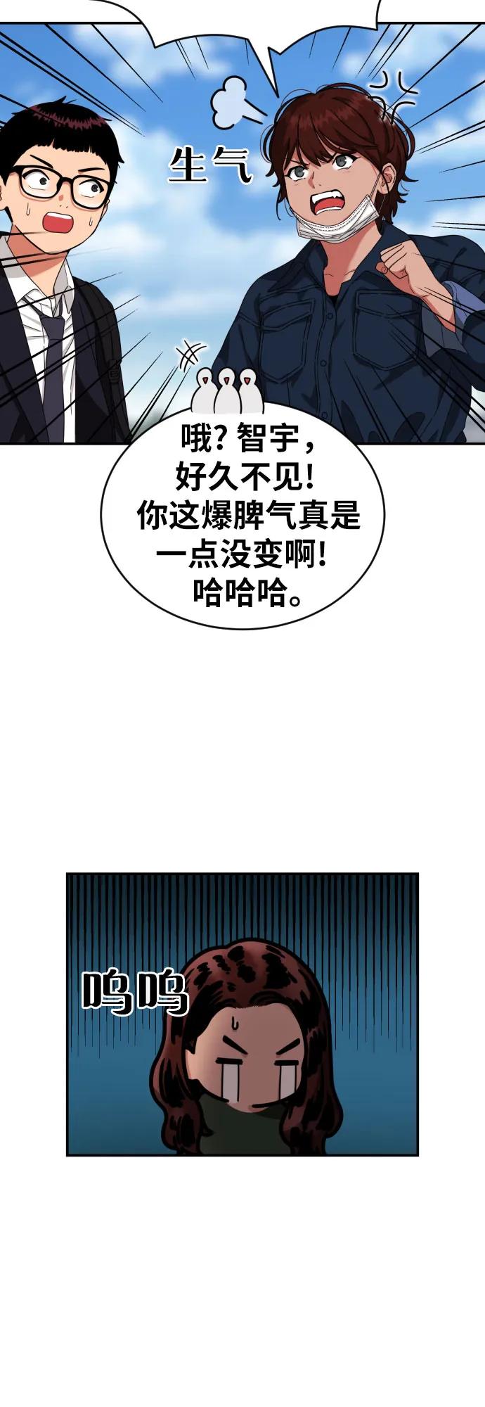 《一级格斗课外辅导》第44话 宋智宇 第63页