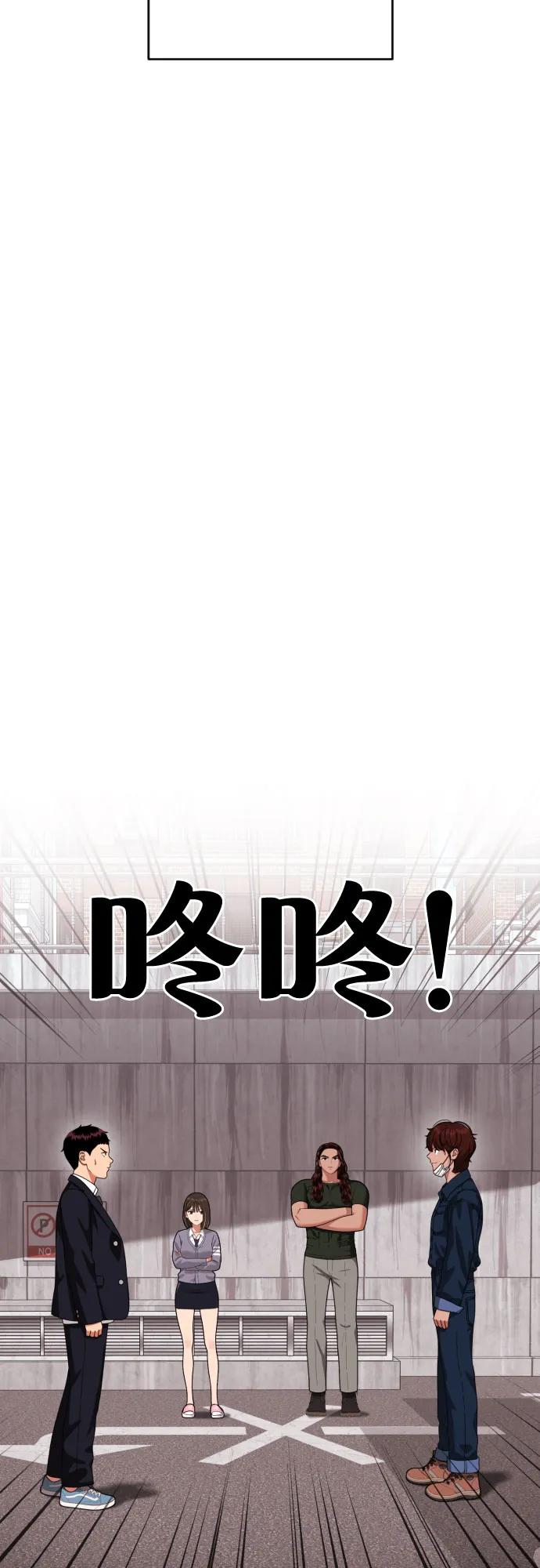《一级格斗课外辅导》第44话 宋智宇 第69页