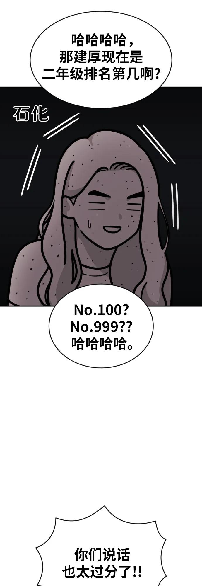 《一级格斗课外辅导》第44话 宋智宇 第62页