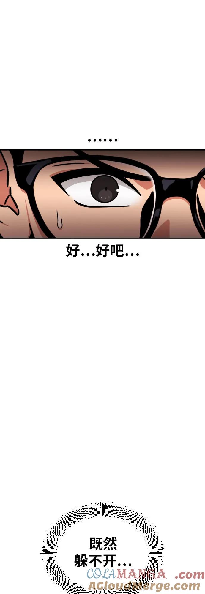 《一级格斗课外辅导》第44话 宋智宇 第67页