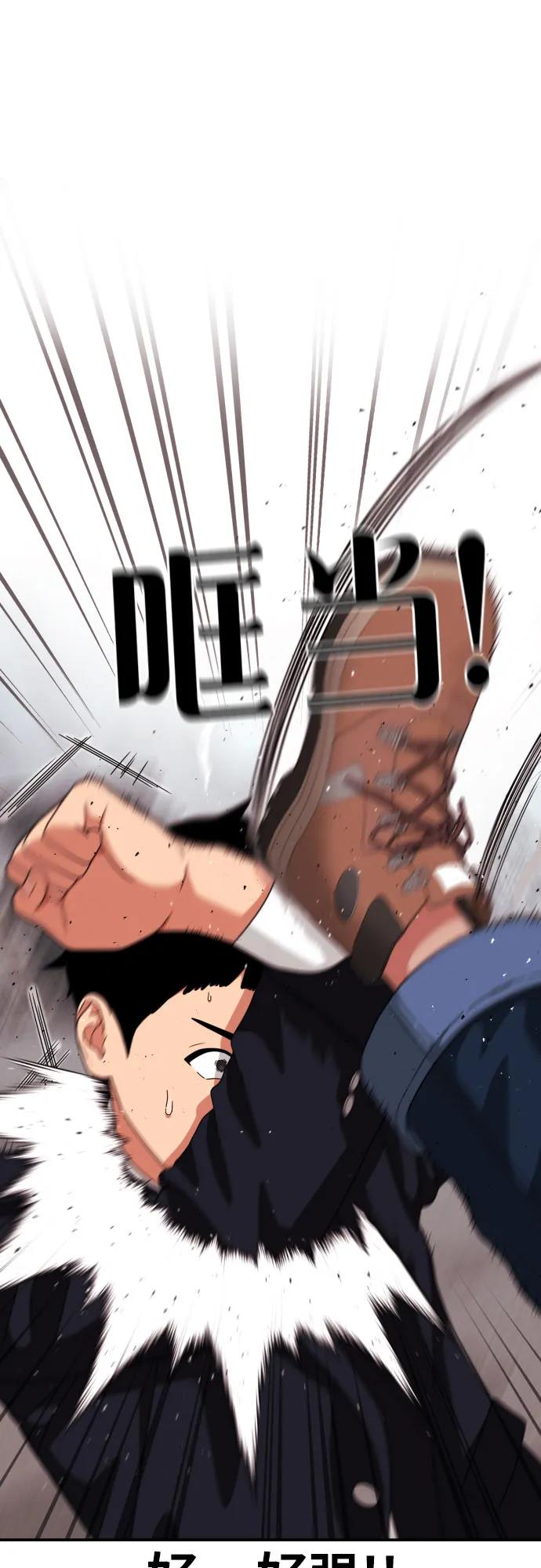 《一级格斗课外辅导》第44话 宋智宇 第74页