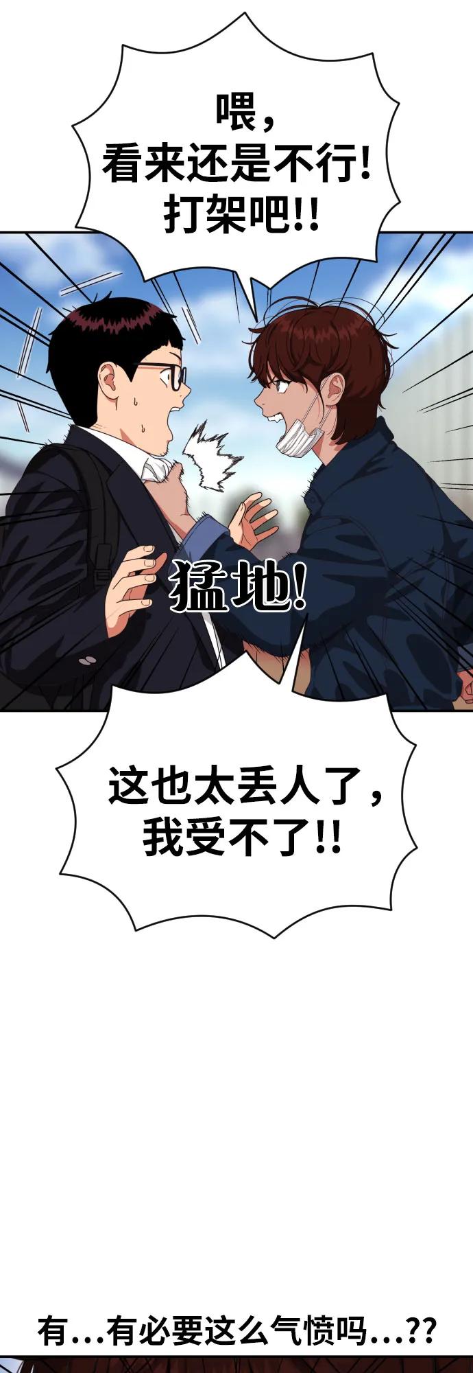 《一级格斗课外辅导》第44话 宋智宇 第65页
