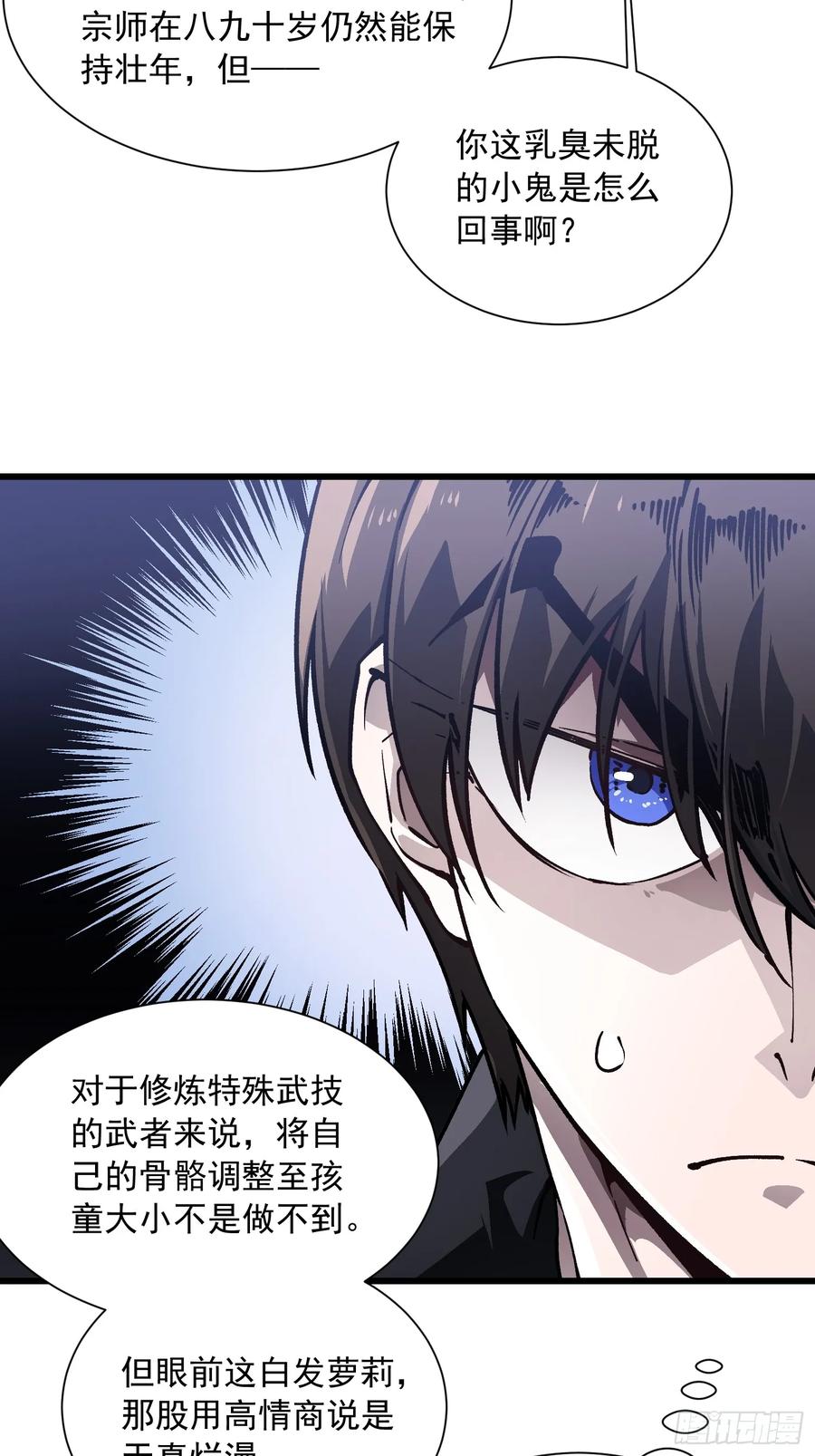 《高武进化：从觉醒怪兽之王开始》043白发红瞳萝莉师傅 第9页