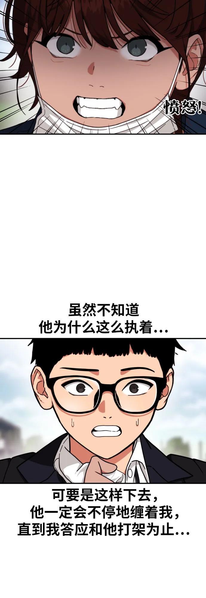 《一级格斗课外辅导》第44话 宋智宇 第66页