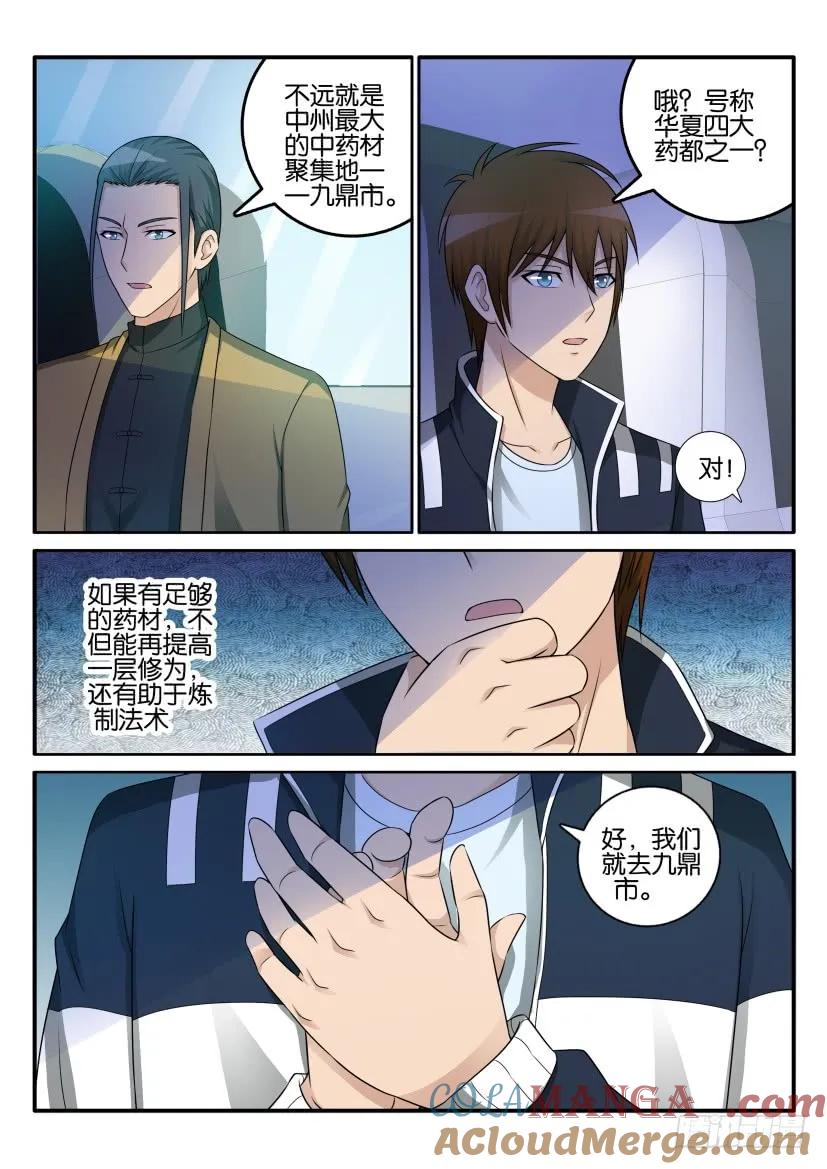 重生之都市修仙 第43话 第四十二回 第7页