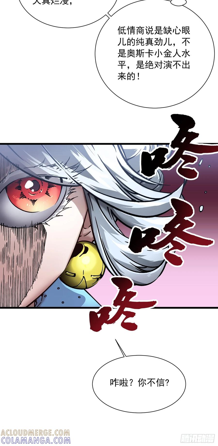 《高武进化：从觉醒怪兽之王开始》043白发红瞳萝莉师傅 第10页