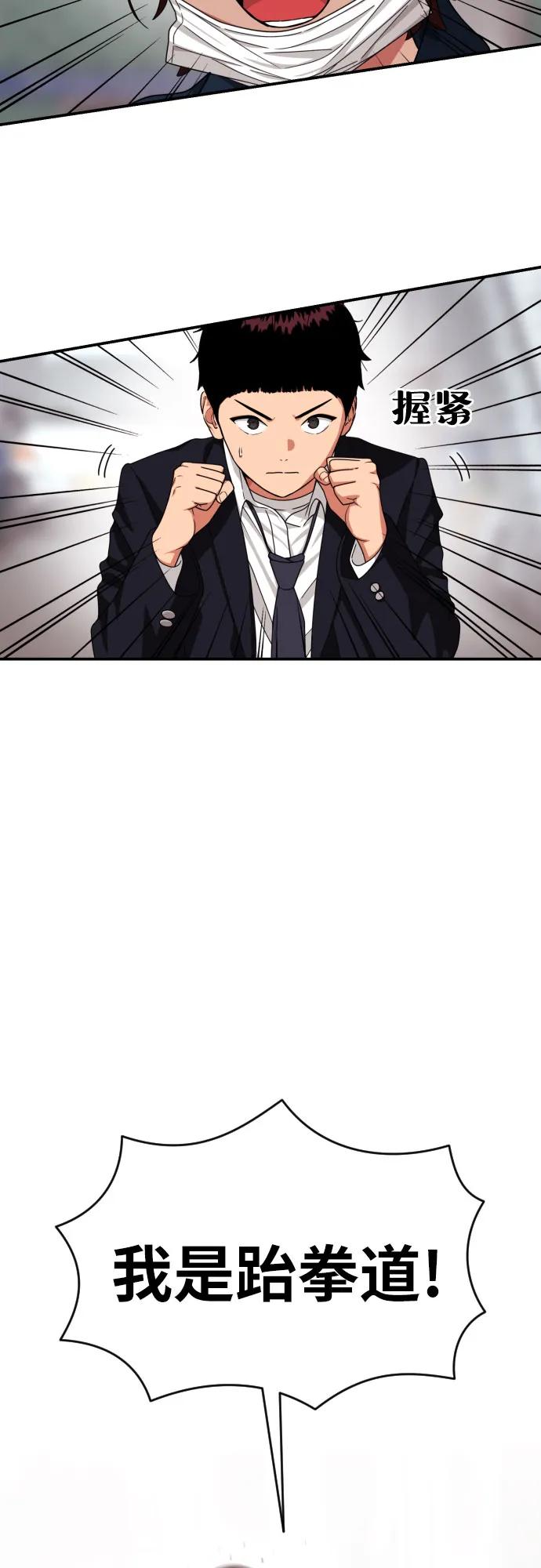《一级格斗课外辅导》第44话 宋智宇 第72页