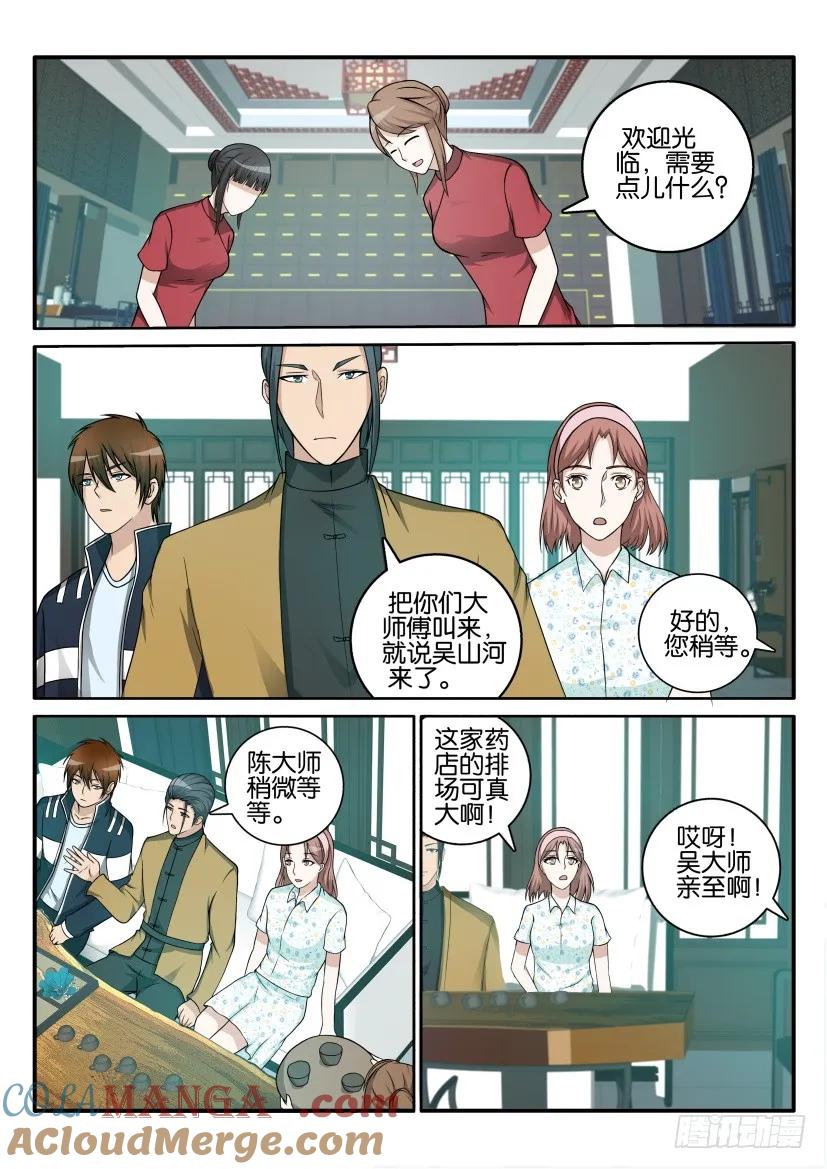 重生之都市修仙 第43话 第四十二回 第10页