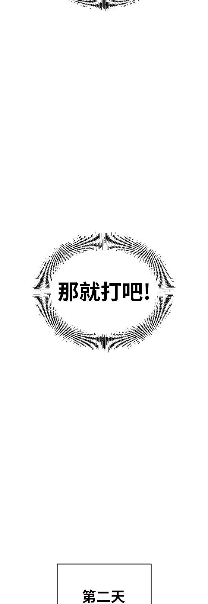 《一级格斗课外辅导》第44话 宋智宇 第68页