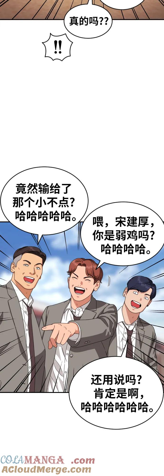 《一级格斗课外辅导》第44话 宋智宇 第61页