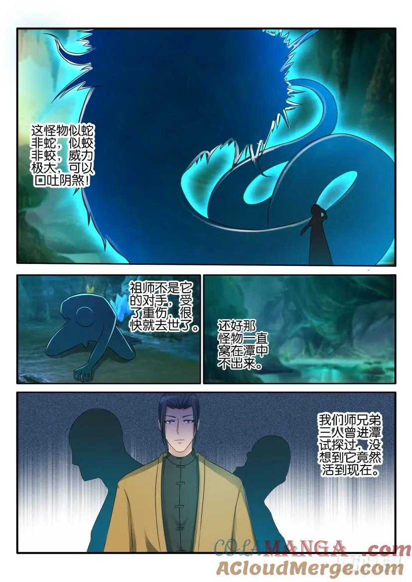 重生之都市修仙 第43话 第四十二回 第3页