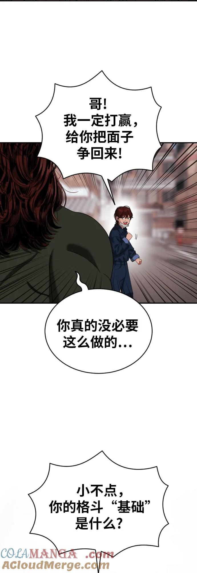《一级格斗课外辅导》第44话 宋智宇 第70页