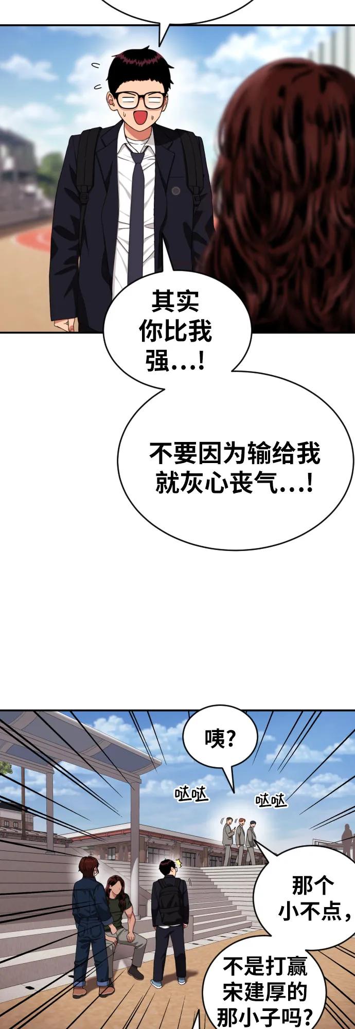 《一级格斗课外辅导》第44话 宋智宇 第60页