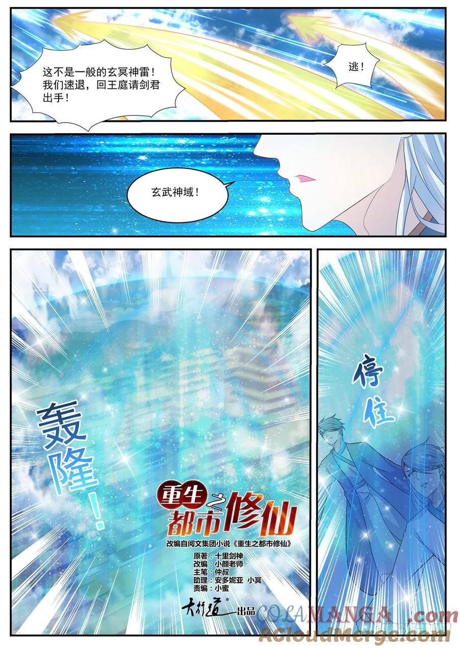 重生之都市修仙 第449话 第437回 第3页