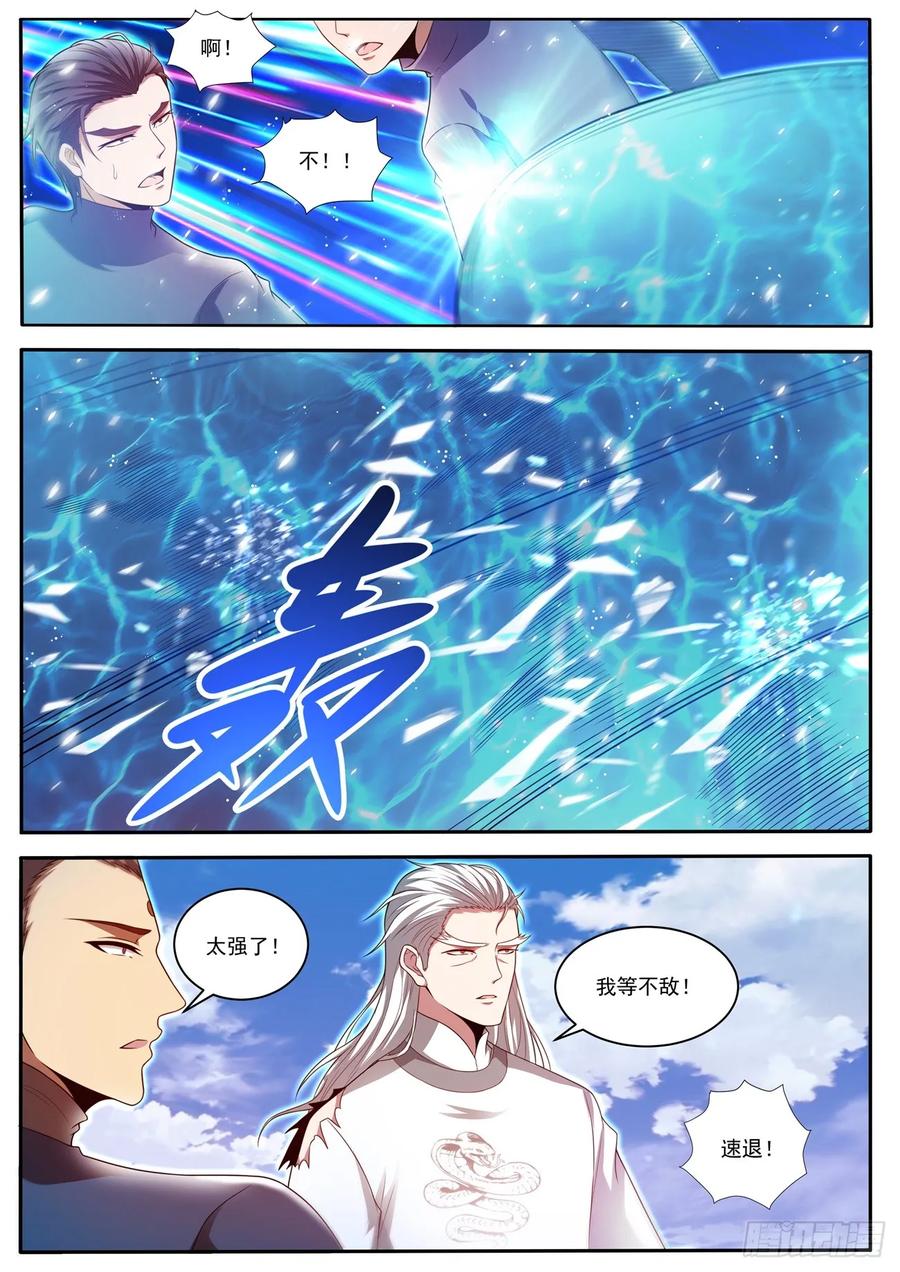 重生之都市修仙 第449话 第437回 第4页