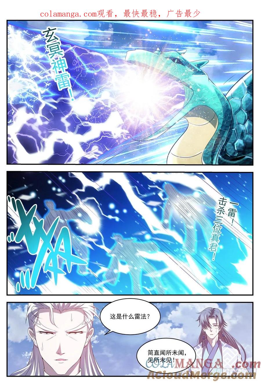 重生之都市修仙 第449话 第437回 第1页