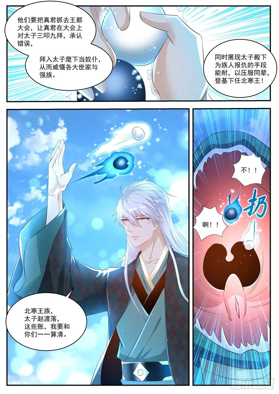 重生之都市修仙 第449话 第437回 第14页