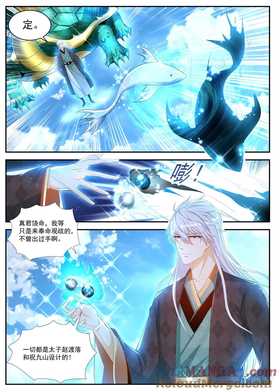 重生之都市修仙 第449话 第437回 第13页