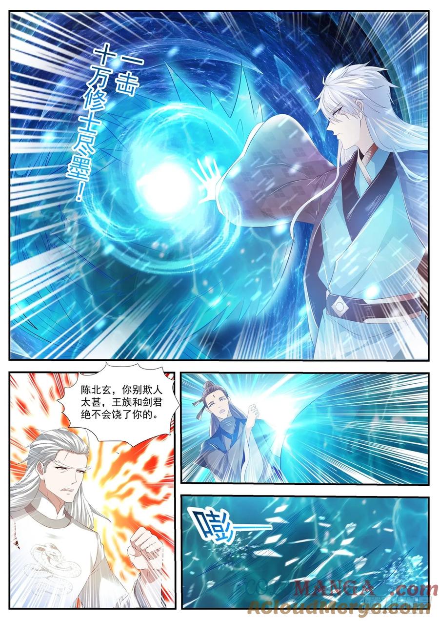 重生之都市修仙 第449话 第437回 第7页