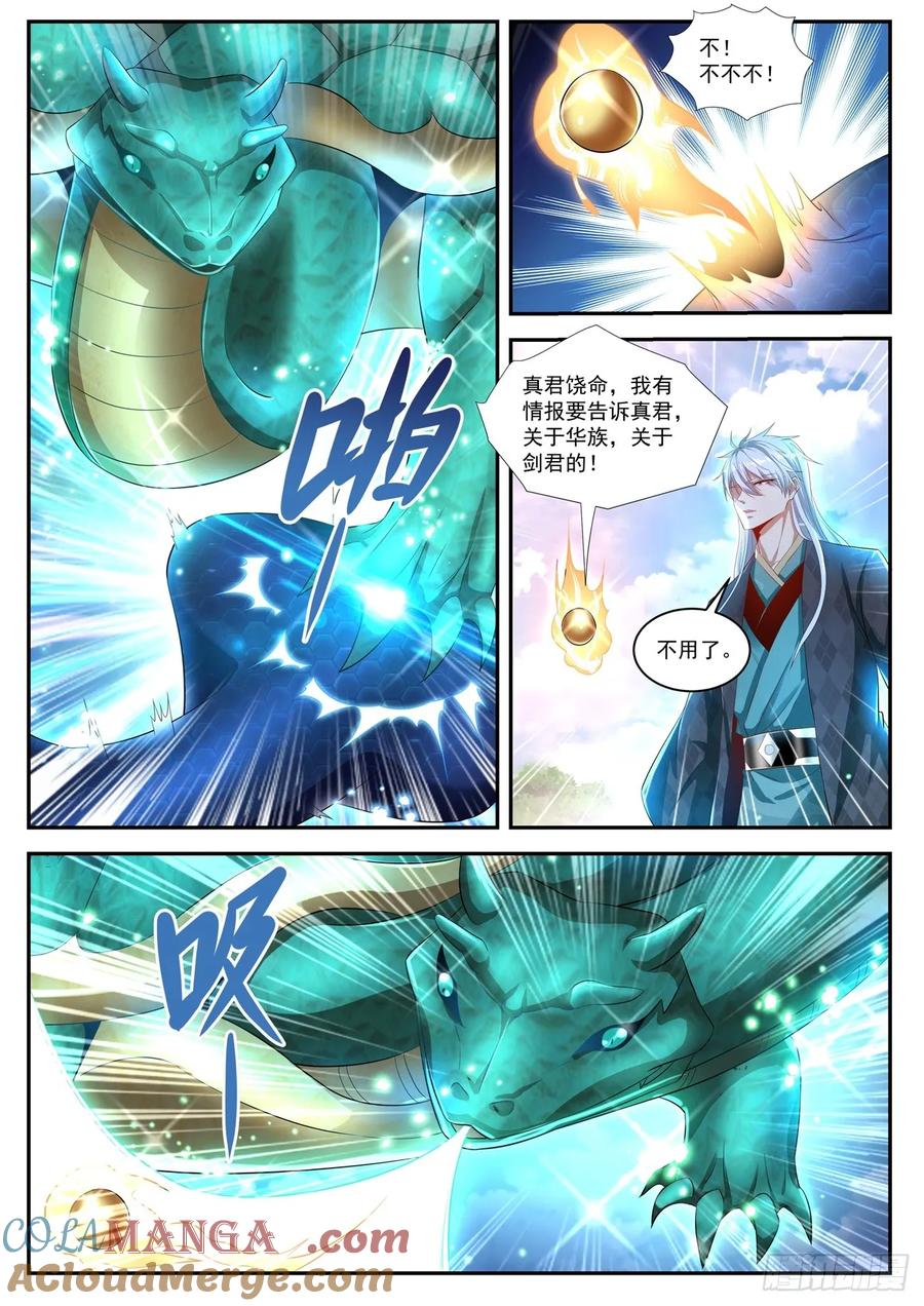 重生之都市修仙 第449话 第437回 第11页