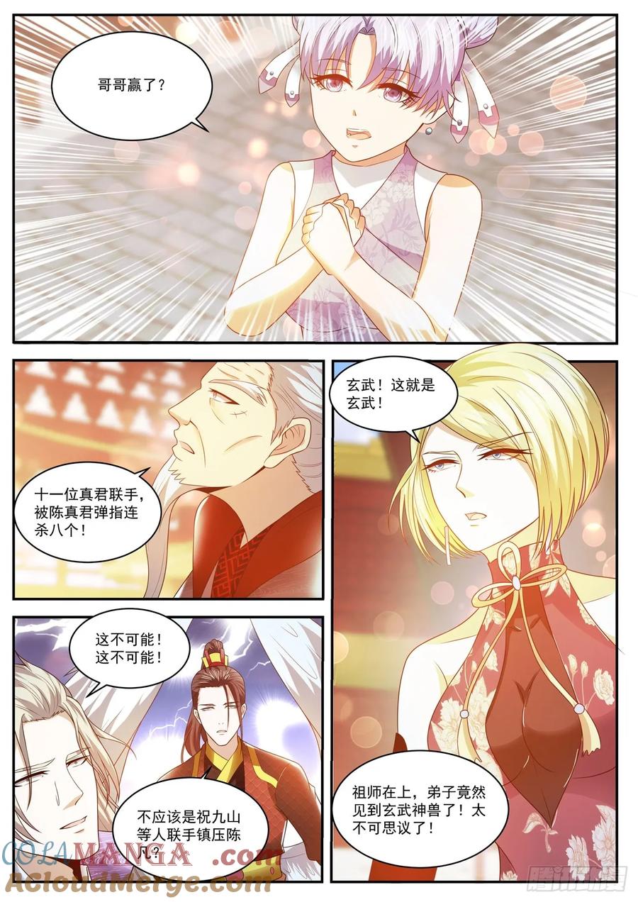重生之都市修仙 第449话 第437回 第5页