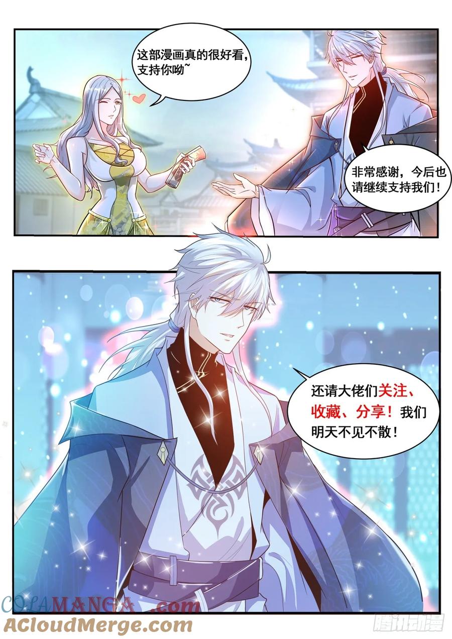 重生之都市修仙 第449话 第437回 第15页