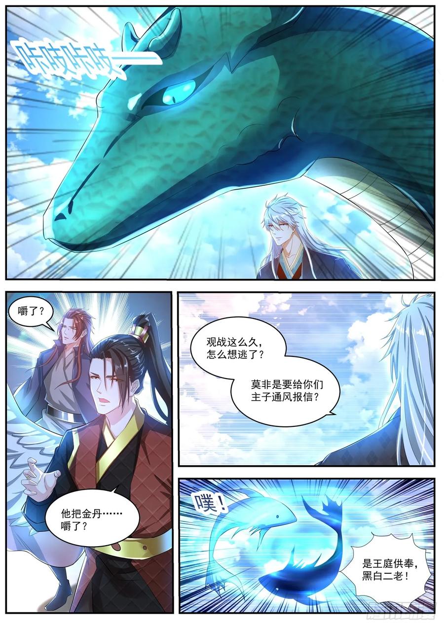 重生之都市修仙 第449话 第437回 第12页