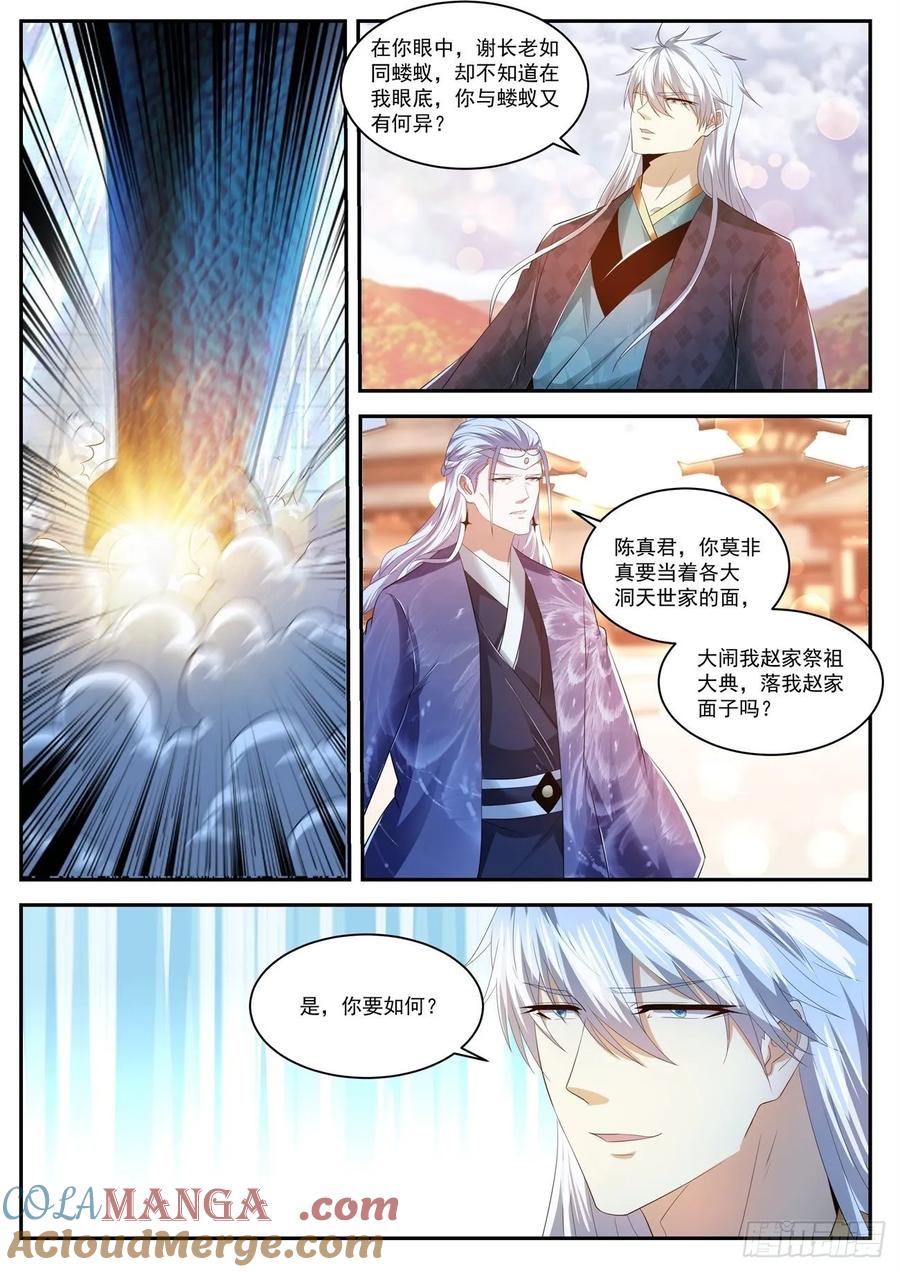 重生之都市修仙 第450话 第438回 第13页