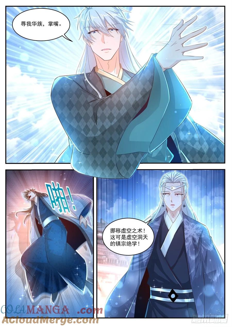 重生之都市修仙 第450话 第438回 第9页