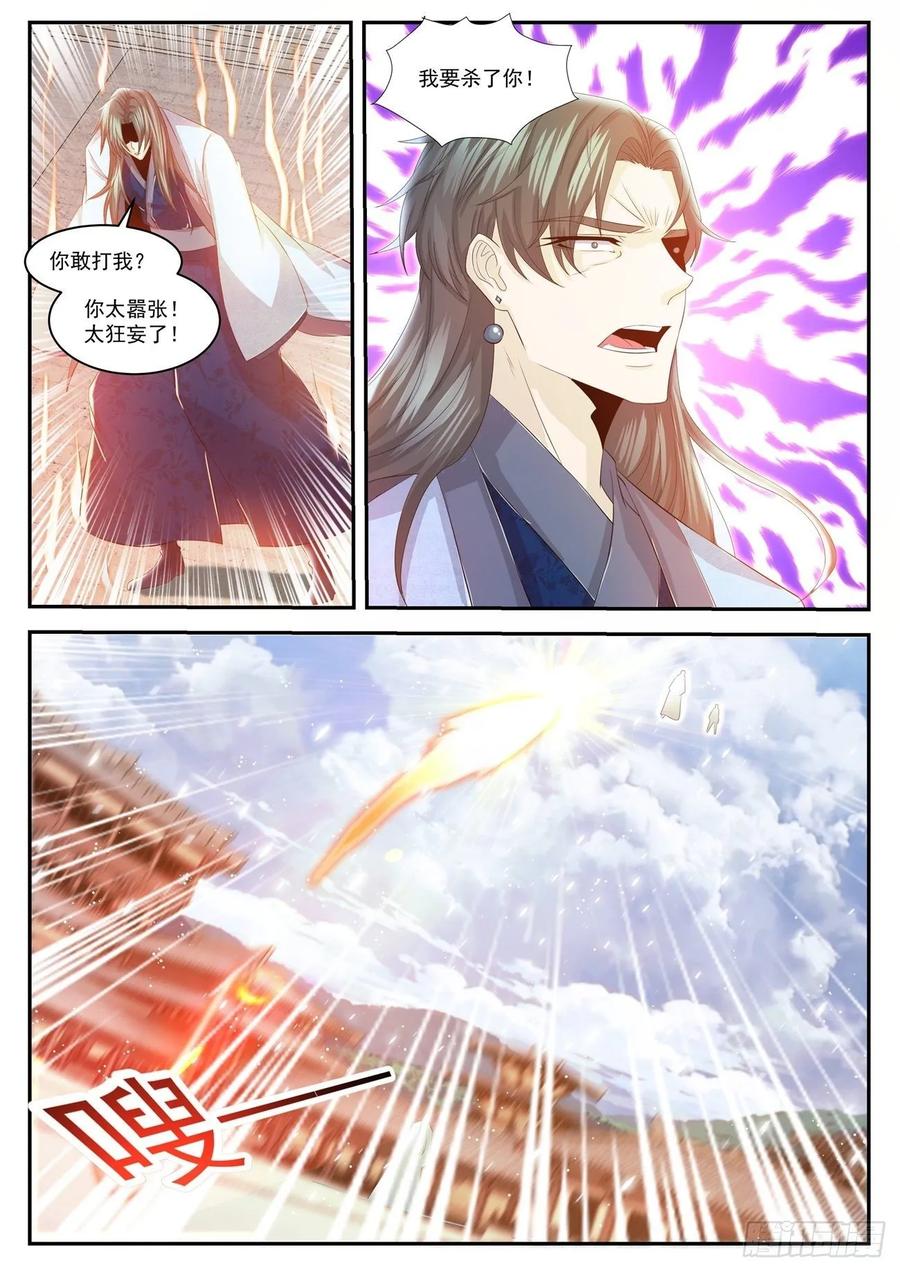 重生之都市修仙 第450话 第438回 第10页