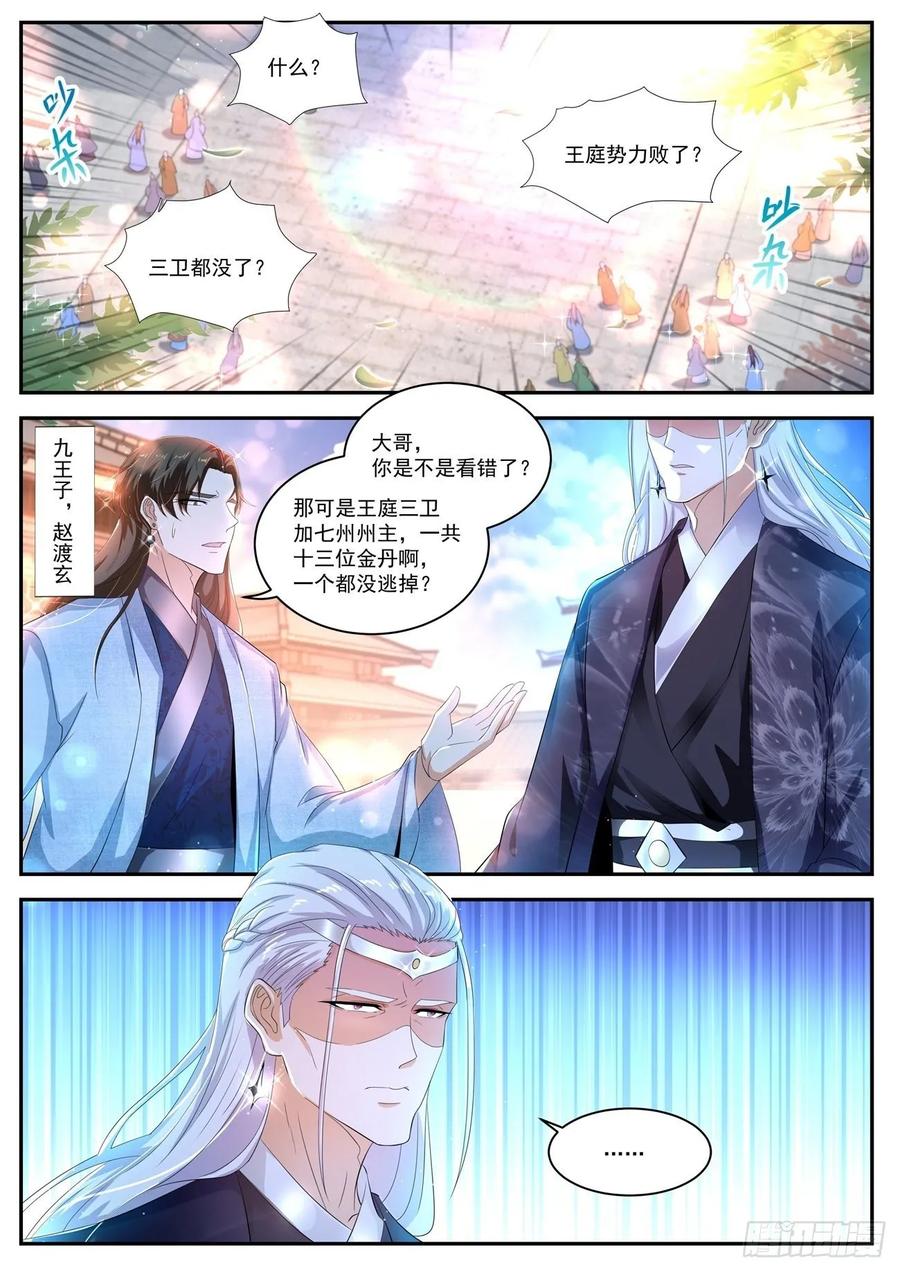 重生之都市修仙 第450话 第438回 第6页